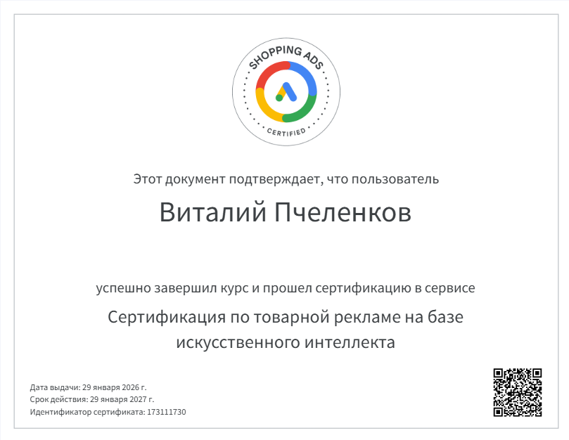 Google Shopping